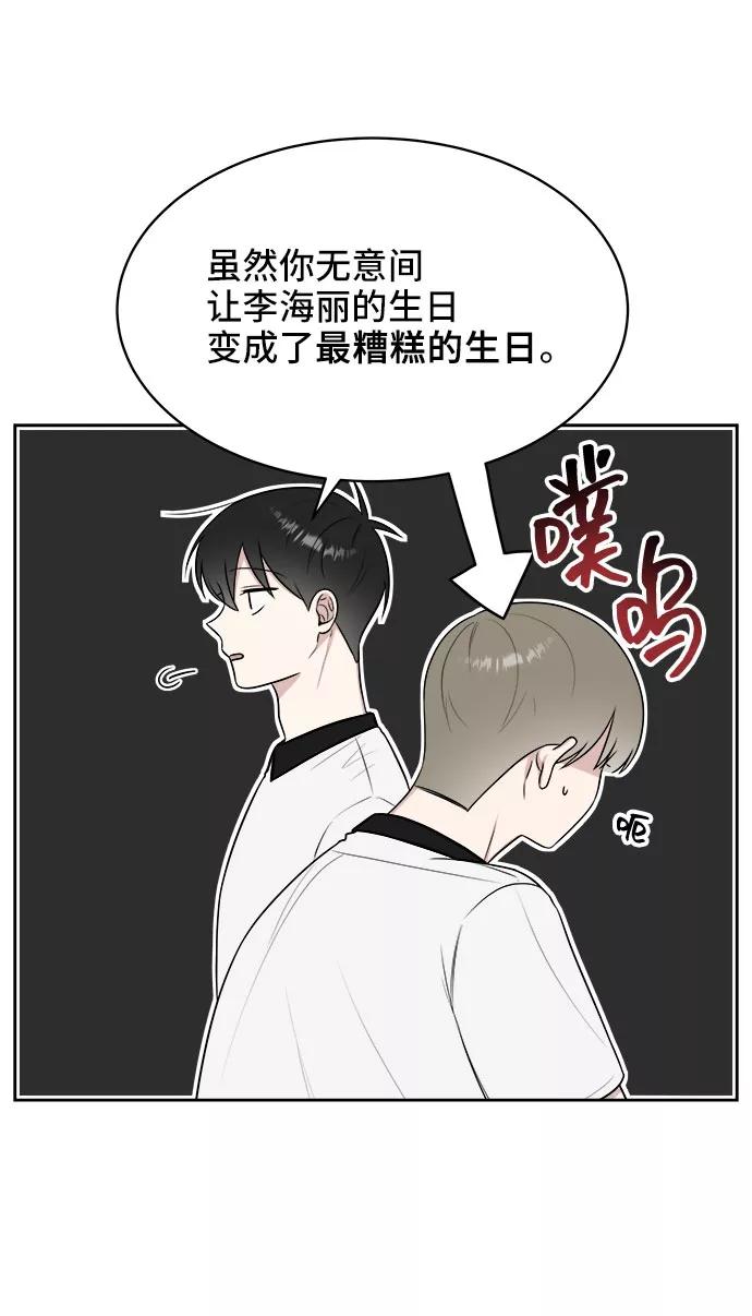 《单恋终止符》第33话 第30页