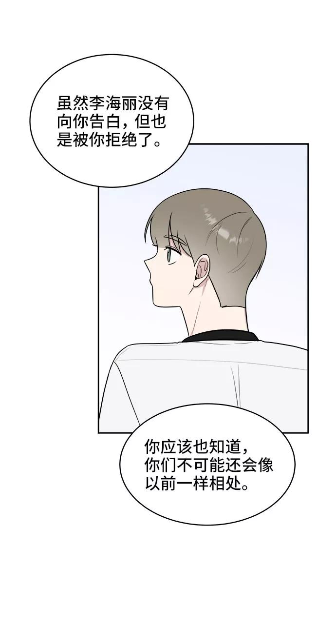 《单恋终止符》第33话 第39页