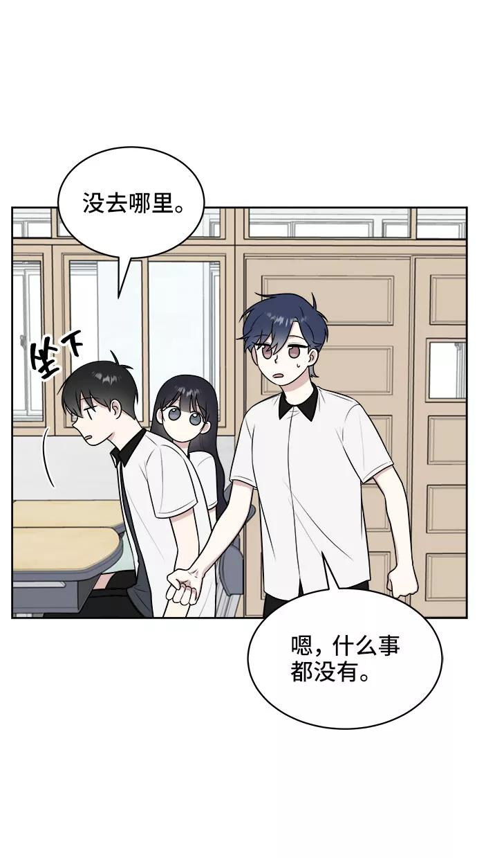 《单恋终止符》第33话 第69页
