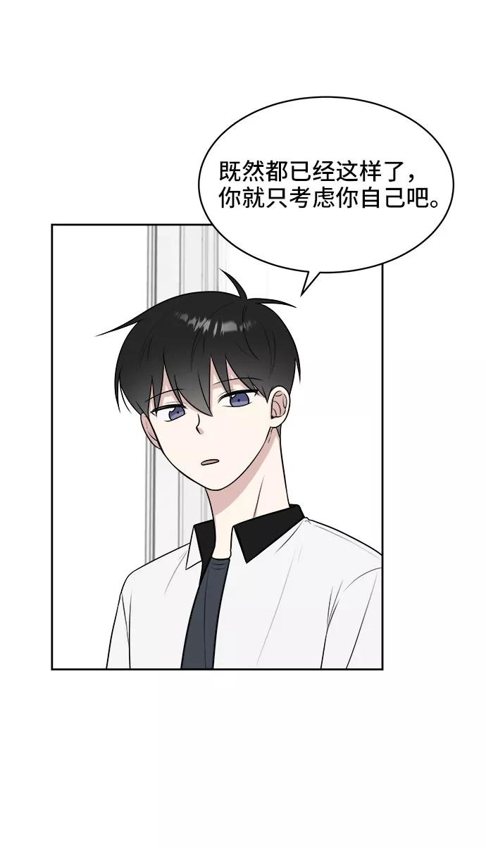 《单恋终止符》第33话 第38页
