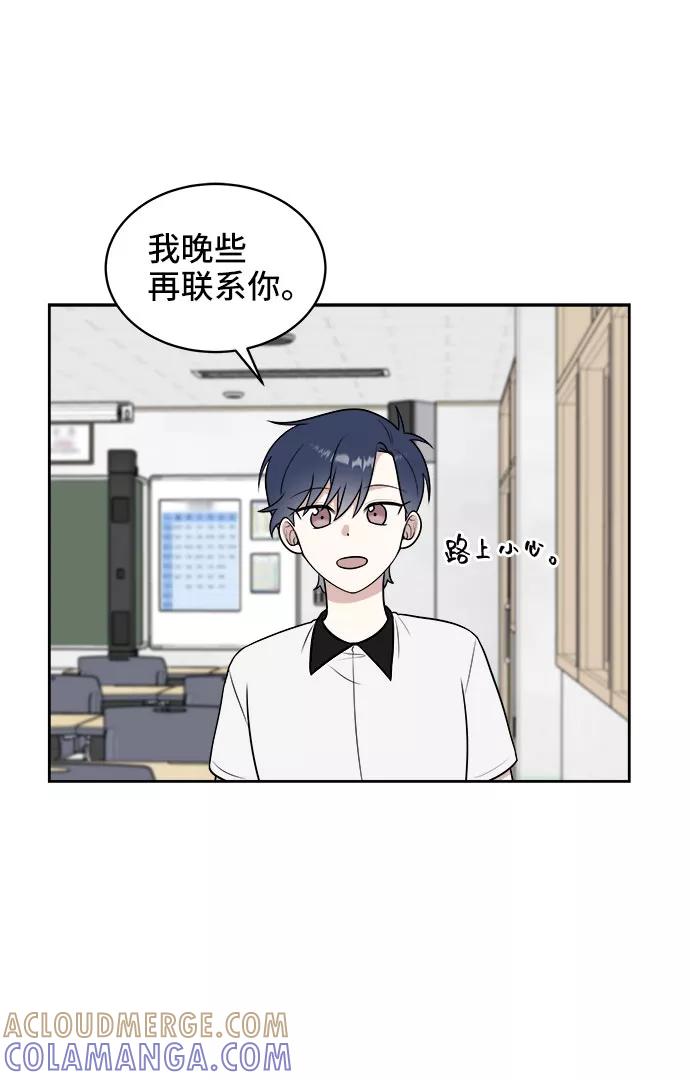 《单恋终止符》第33话 第76页