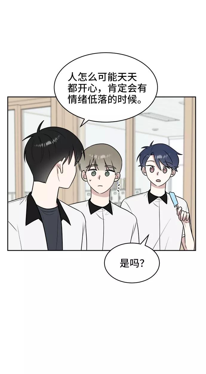 《单恋终止符》第33话 第9页