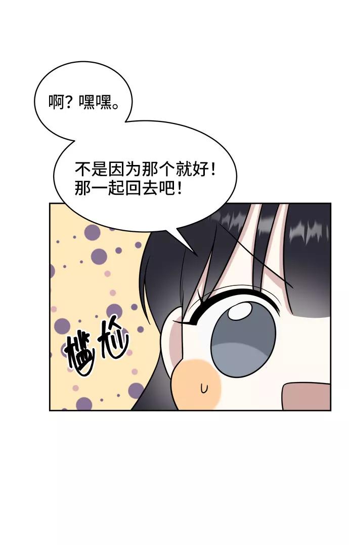 《单恋终止符》第33话 第84页