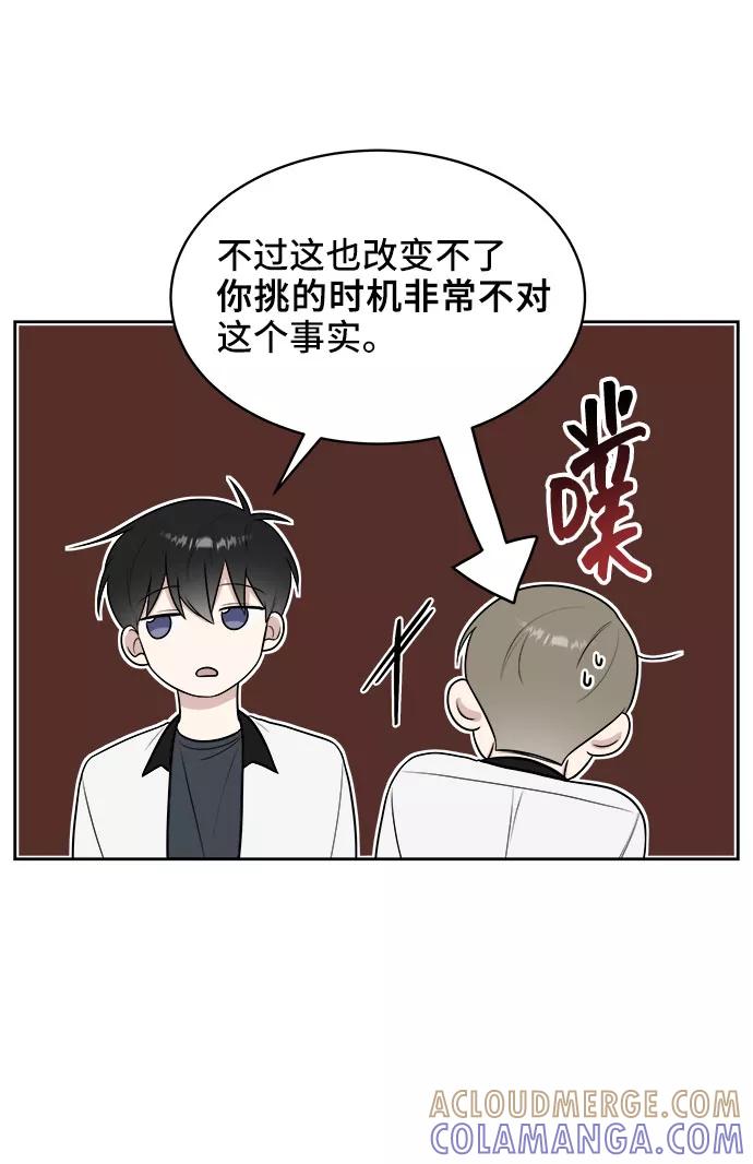 《单恋终止符》第33话 第34页
