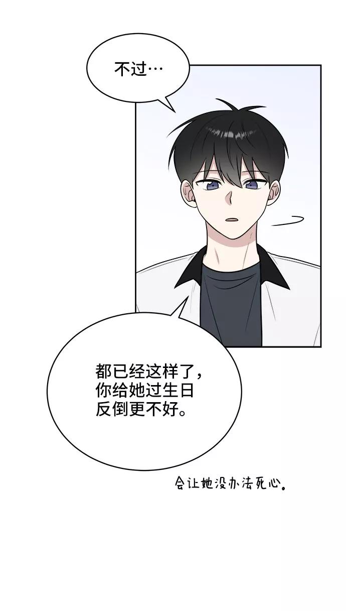《单恋终止符》第33话 第29页