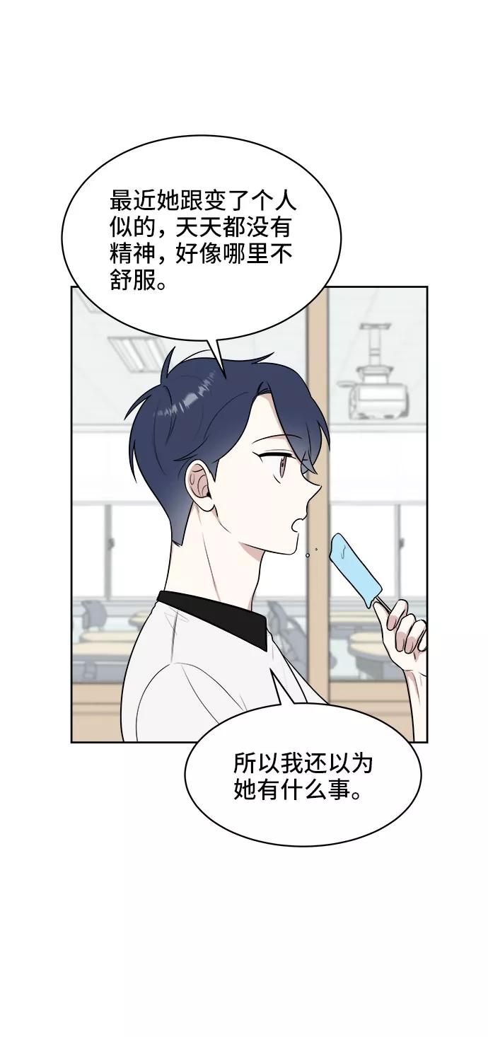 《单恋终止符》第33话 第6页