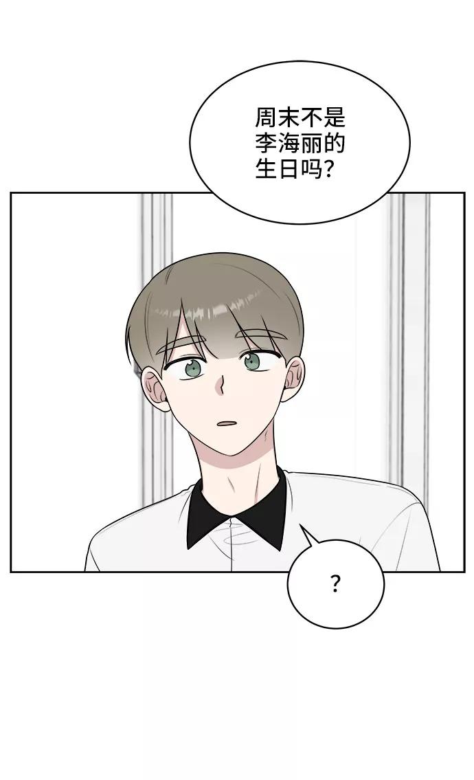 《单恋终止符》第33话 第12页