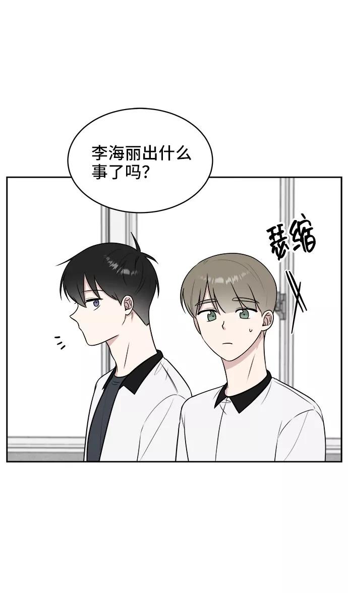 《单恋终止符》第33话 第3页