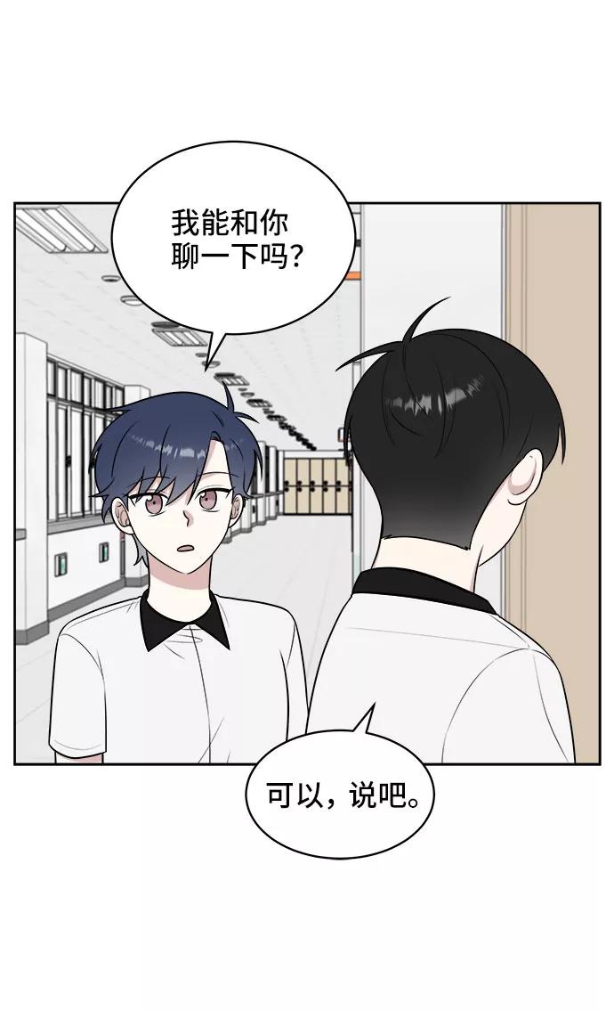 《单恋终止符》第33话 第47页