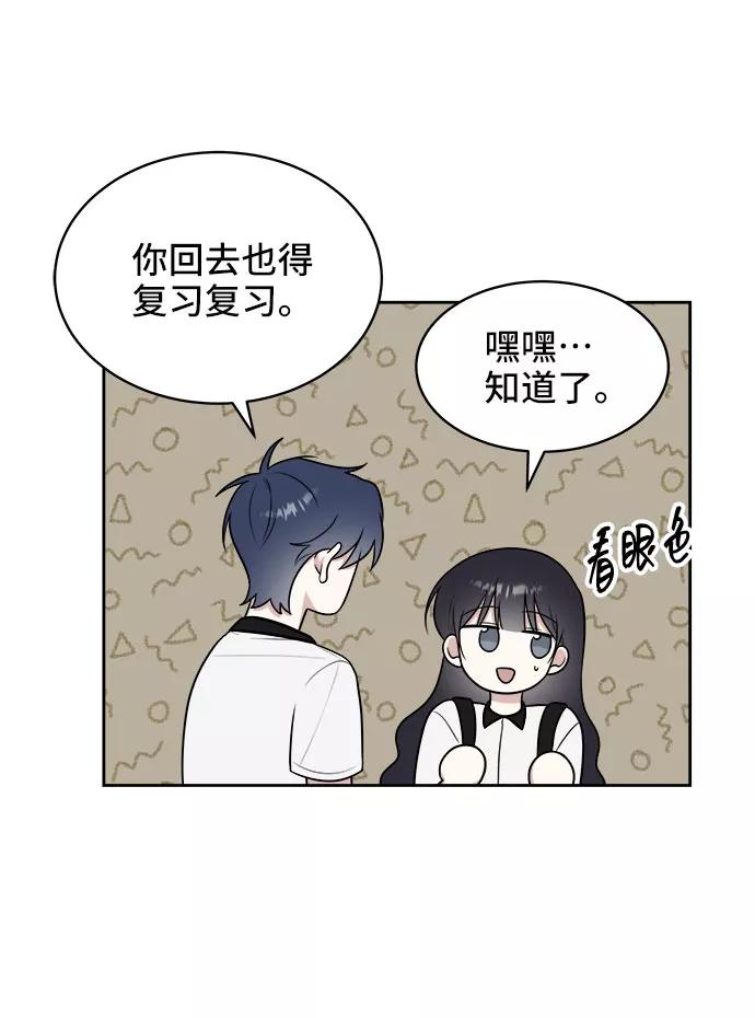 《单恋终止符》第33话 第75页