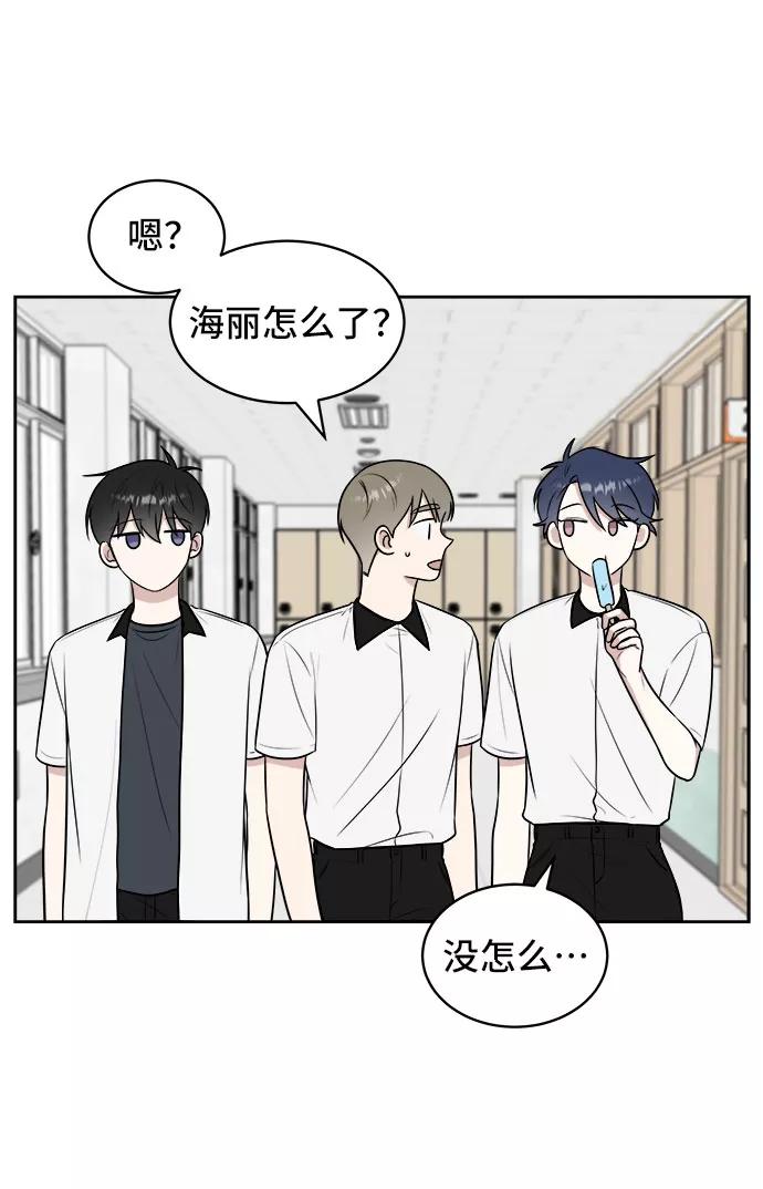 《单恋终止符》第33话 第5页