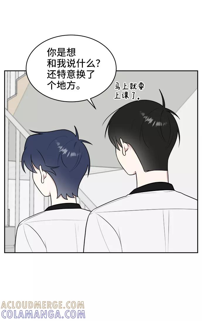 《单恋终止符》第33话 第52页
