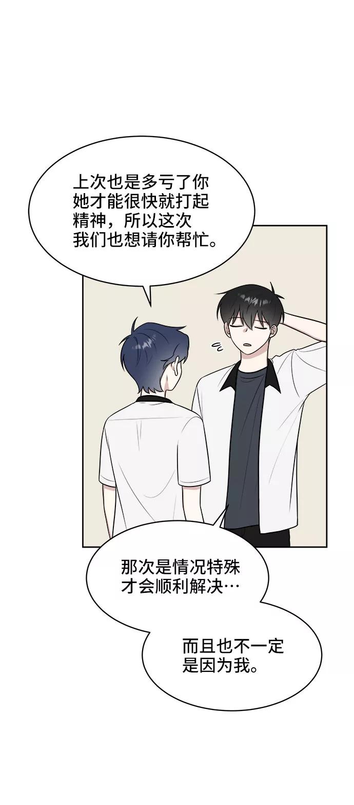 《单恋终止符》第33话 第63页