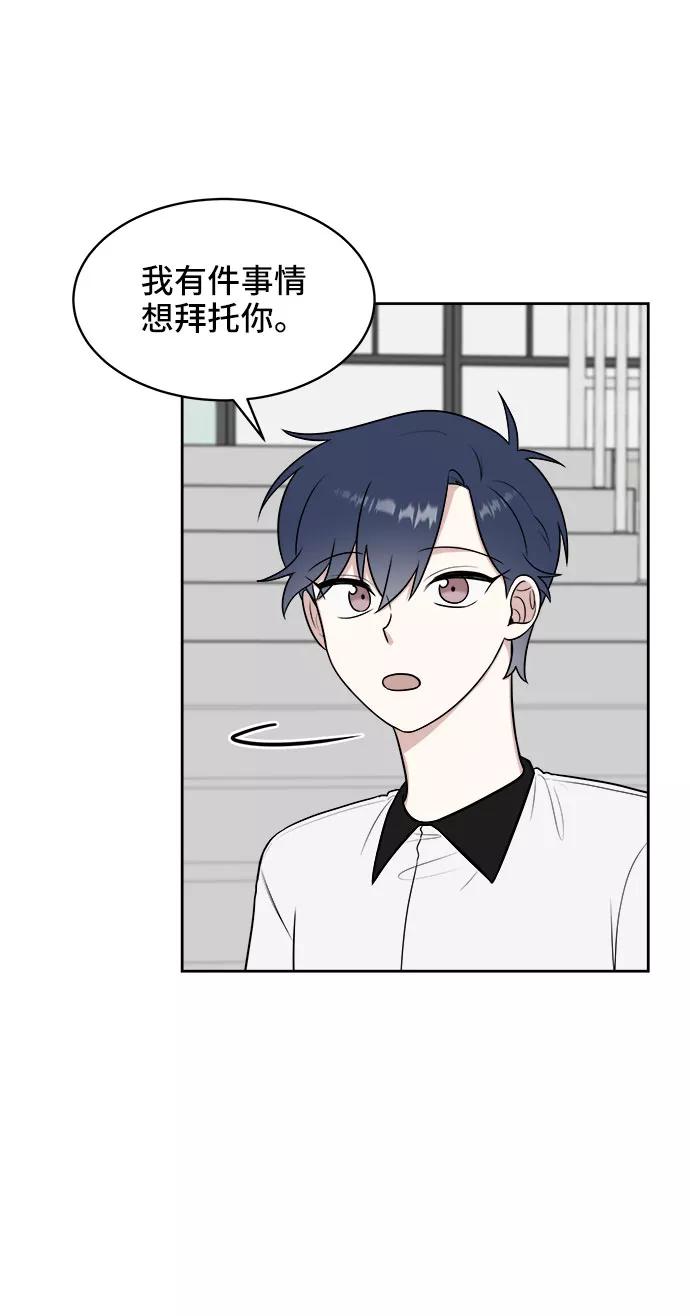 《单恋终止符》第33话 第53页