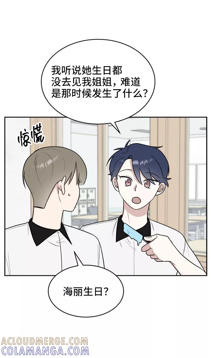 《单恋终止符》第33话 第13页