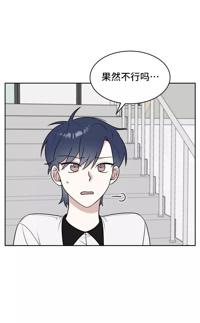 《单恋终止符》第33话 第66页