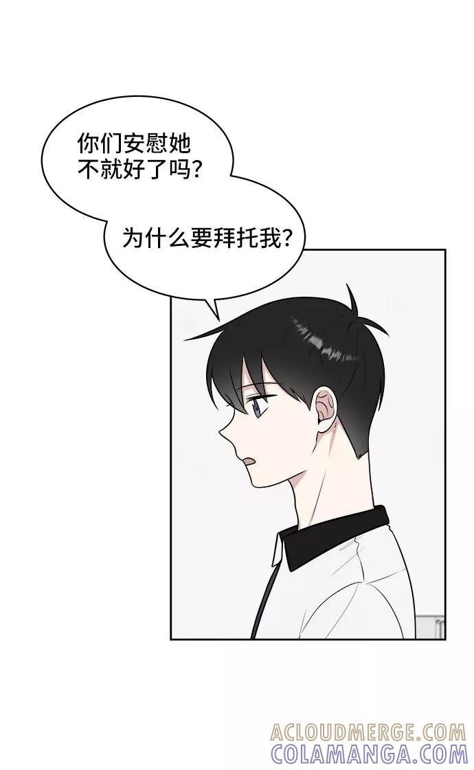 《单恋终止符》第33话 第55页