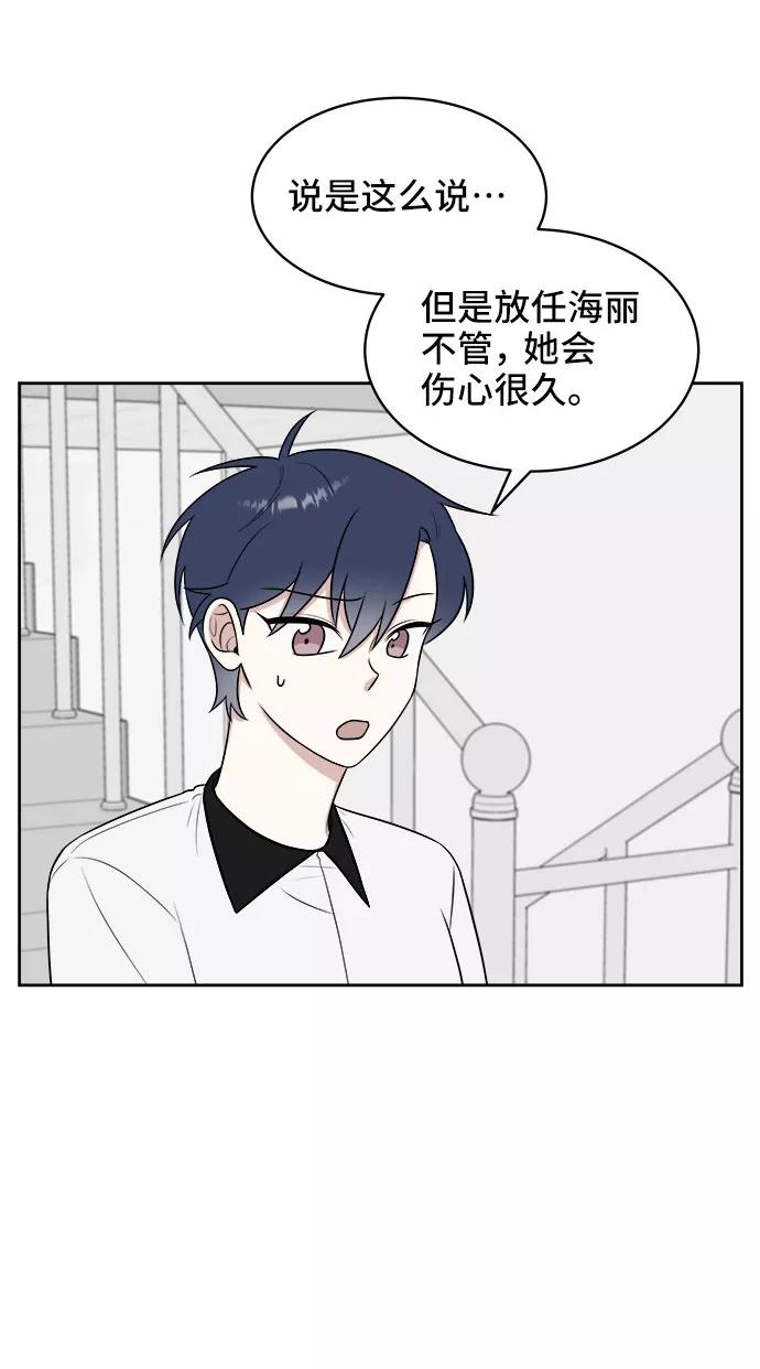 《单恋终止符》第33话 第62页
