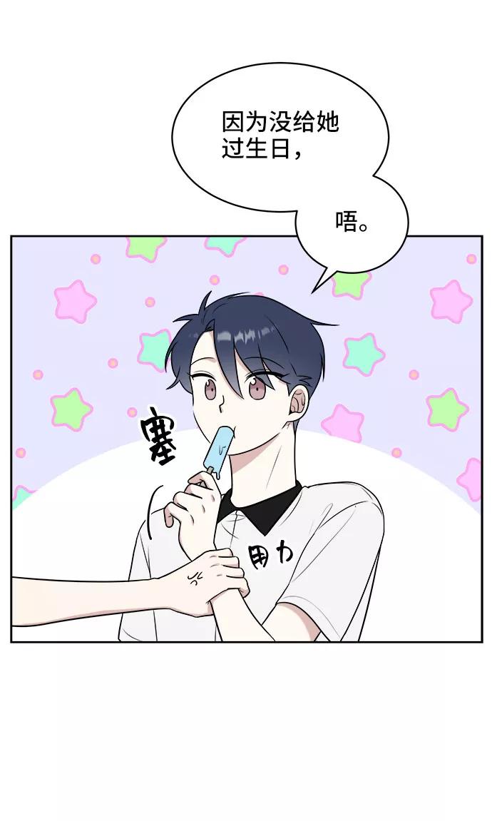 《单恋终止符》第33话 第18页