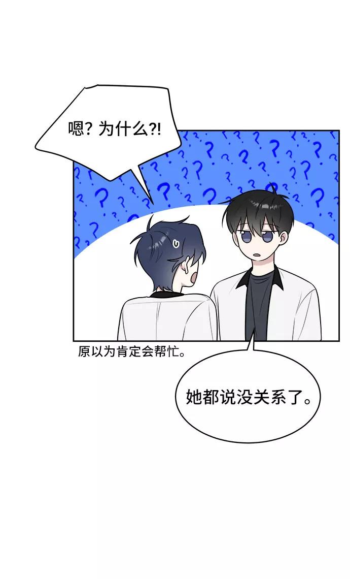 《单恋终止符》第33话 第60页