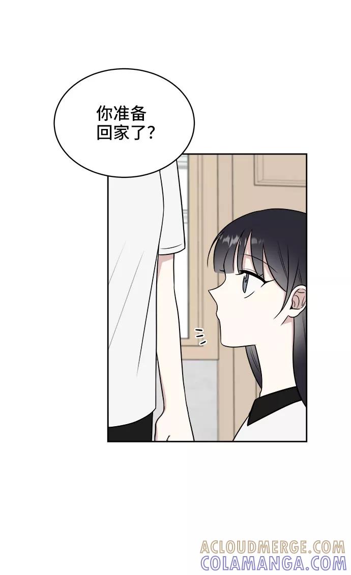 《单恋终止符》第33话 第73页