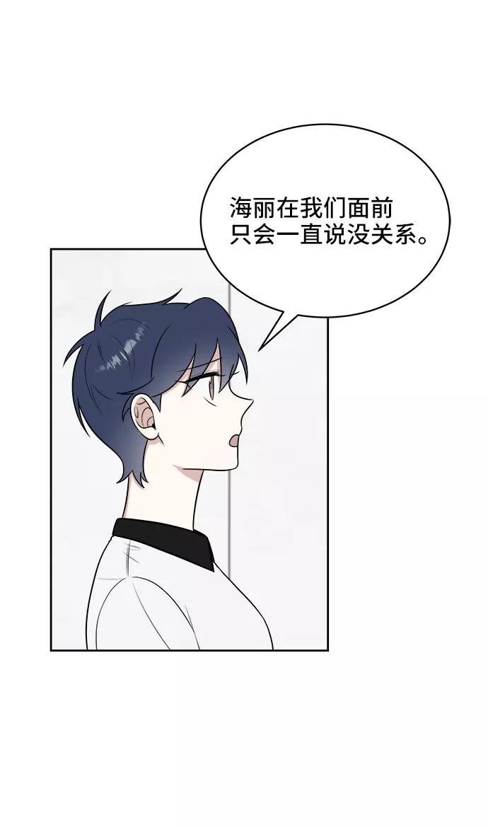 《单恋终止符》第33话 第56页