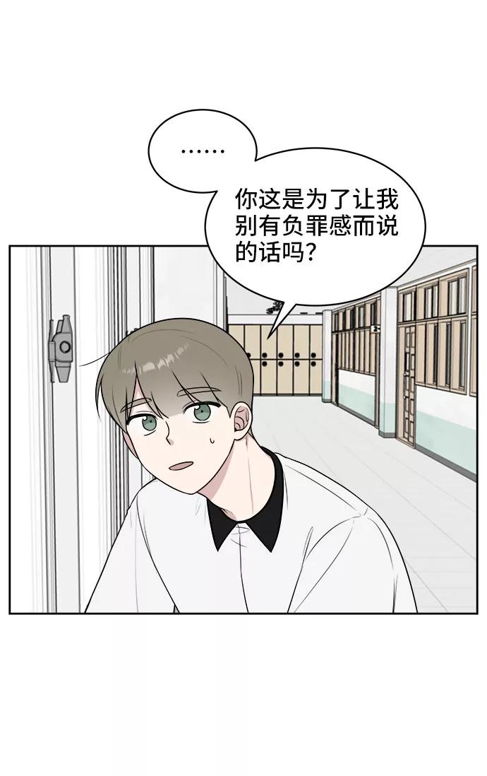 《单恋终止符》第33话 第32页