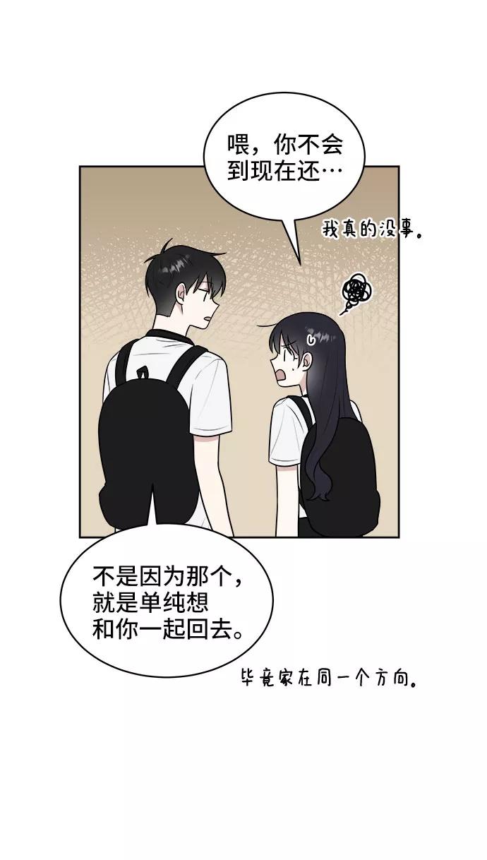 《单恋终止符》第33话 第83页