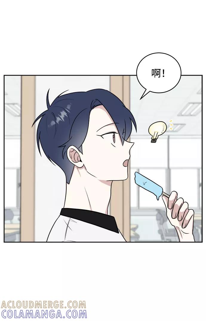 《单恋终止符》第33话 第10页