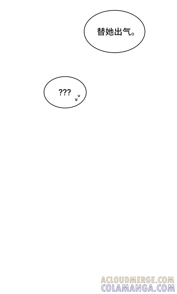 《单恋终止符》第33话 第43页