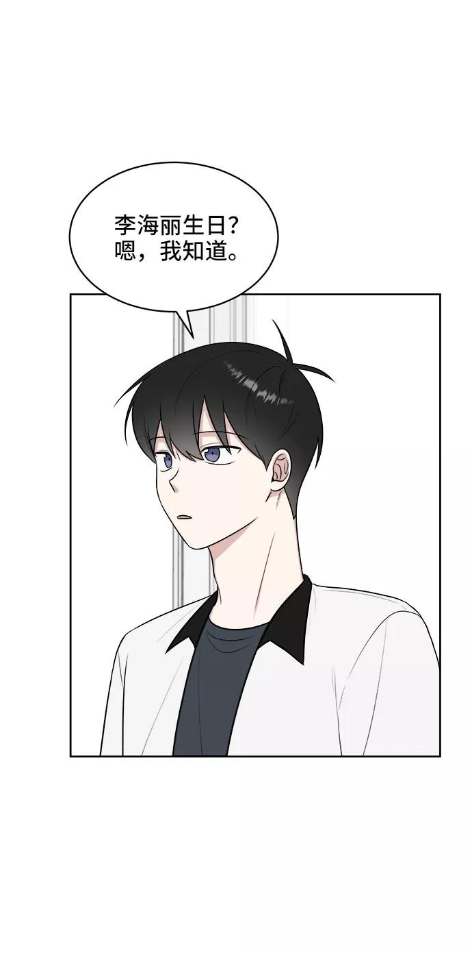 《单恋终止符》第33话 第24页