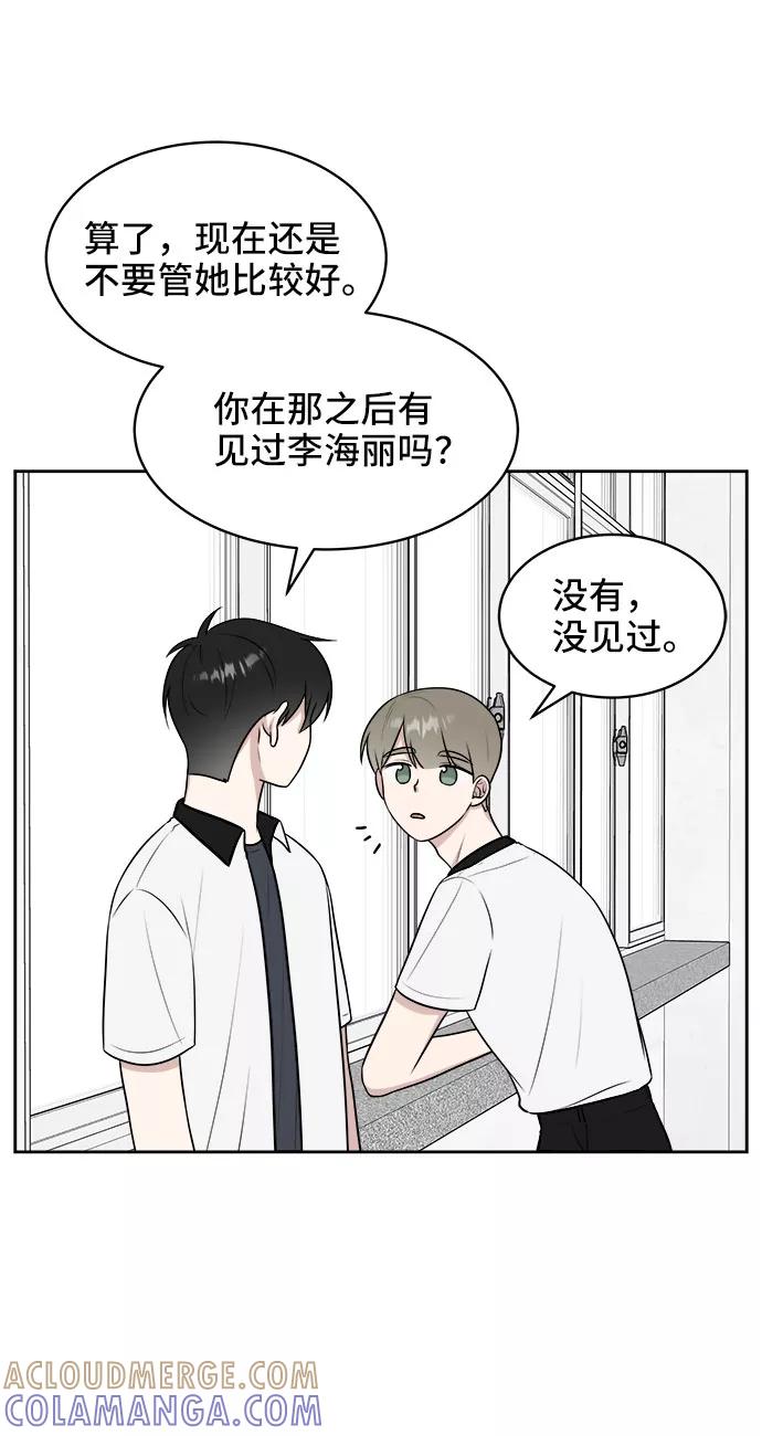 《单恋终止符》第33话 第37页