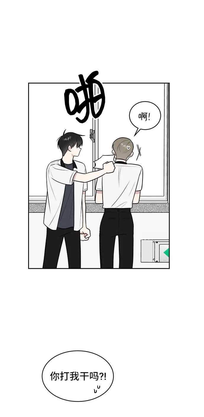 《单恋终止符》第33话 第42页