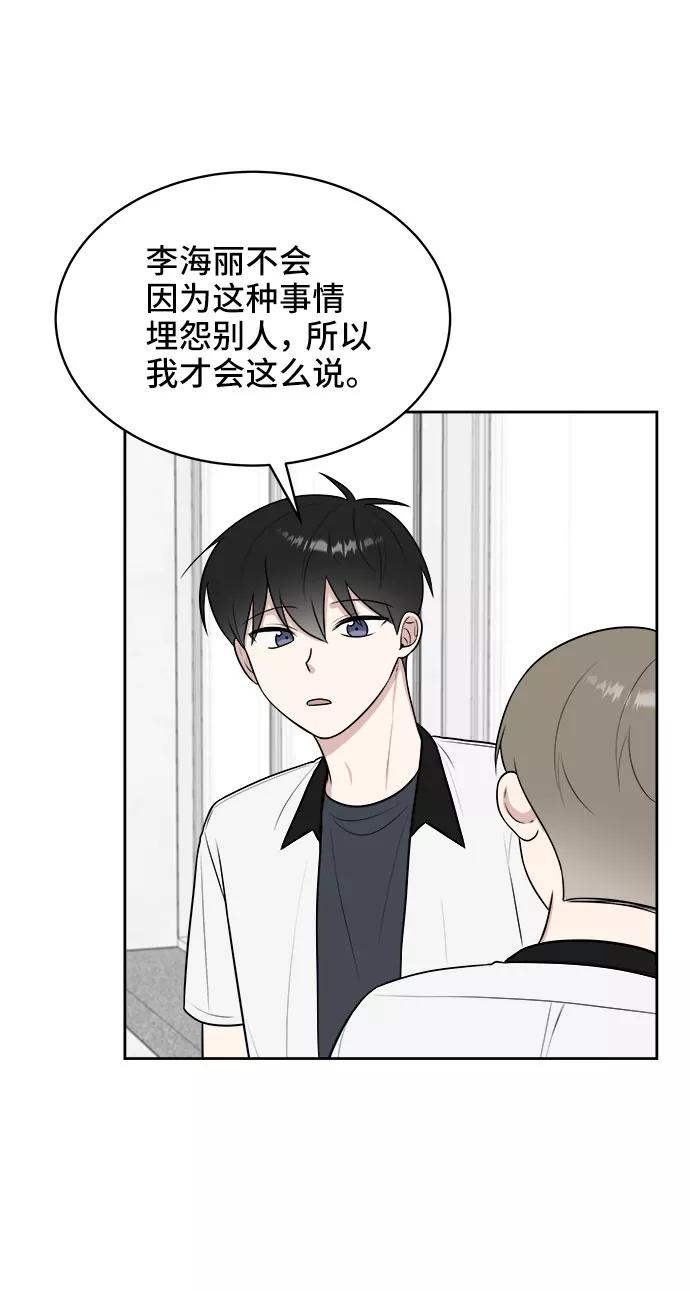 《单恋终止符》第33话 第33页