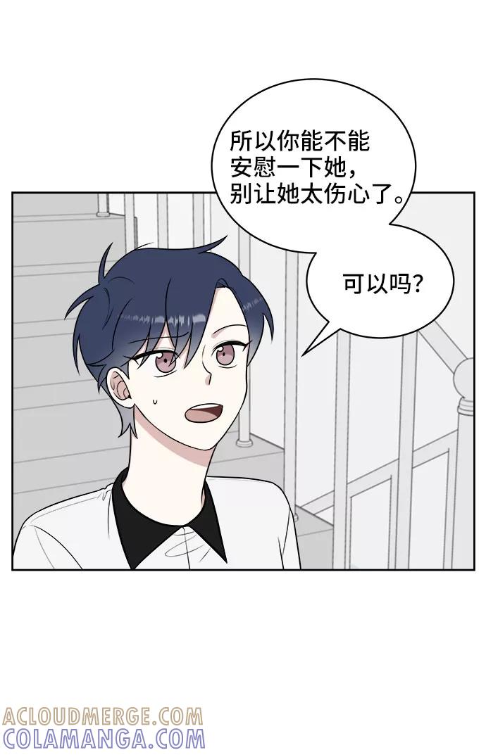 《单恋终止符》第33话 第58页