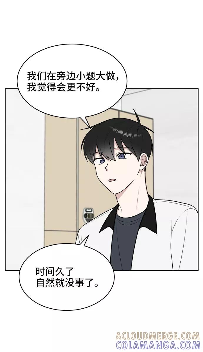 《单恋终止符》第33话 第61页