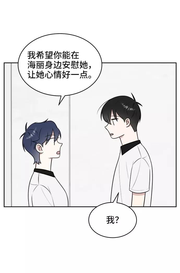 《单恋终止符》第33话 第54页