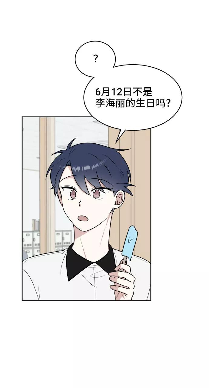 《单恋终止符》第33话 第14页