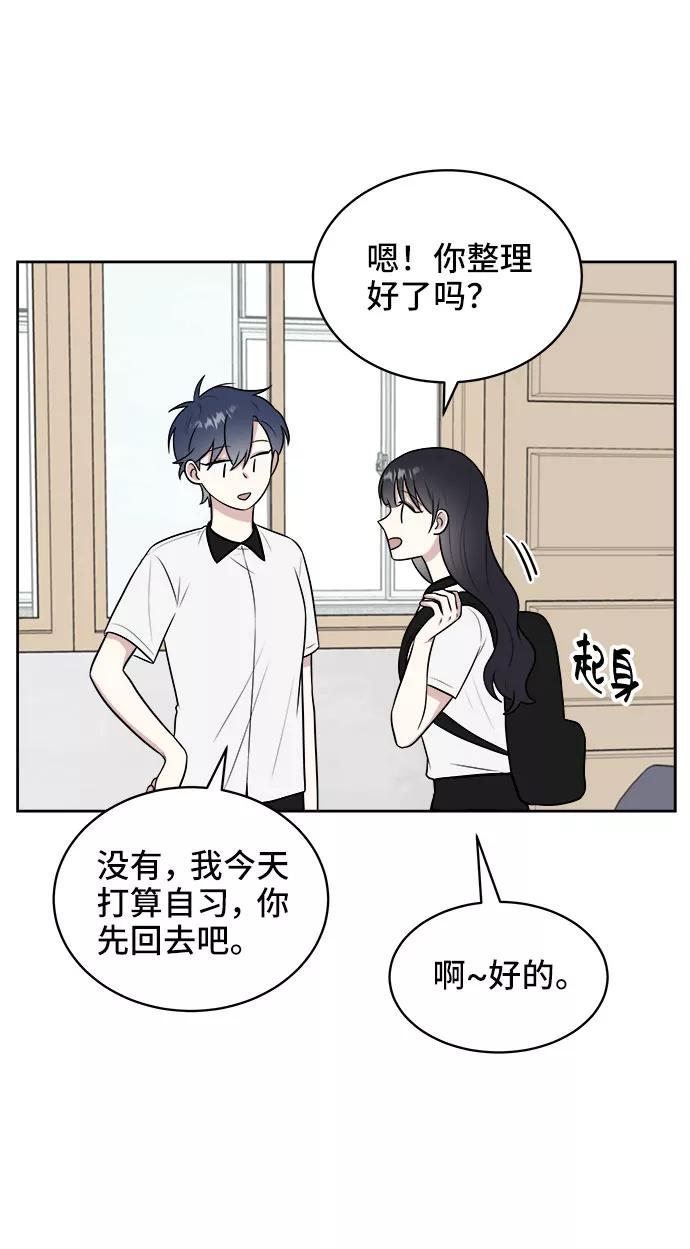 《单恋终止符》第33话 第74页