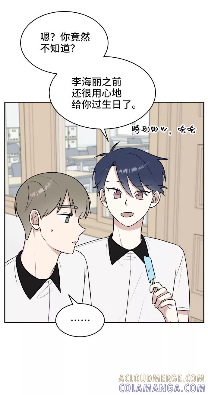 《单恋终止符》第33话 第16页