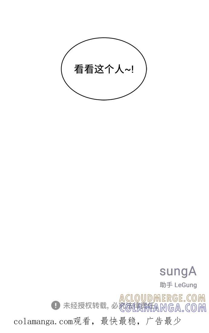 《单恋终止符》第33话 第88页