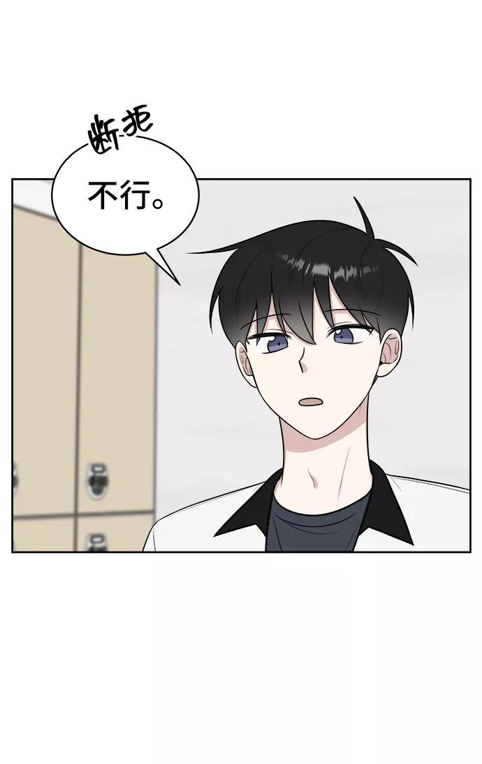 《单恋终止符》第33话 第59页