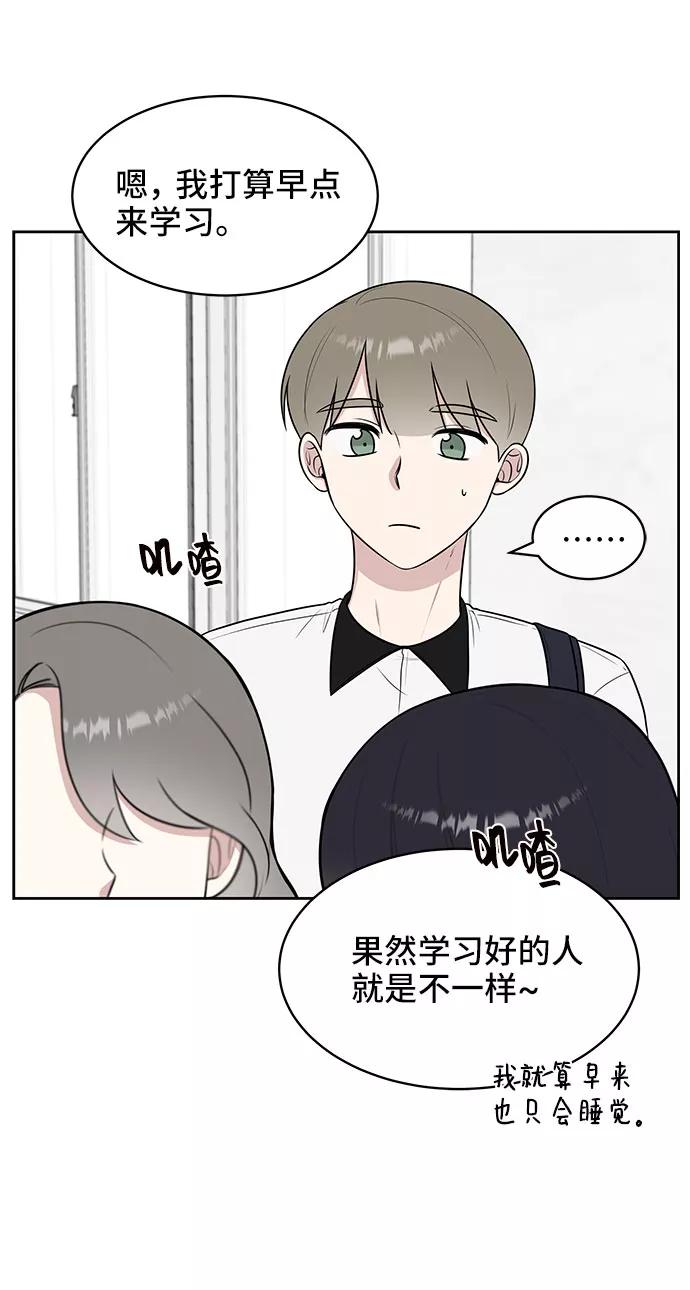 《单恋终止符》第34话 第71页