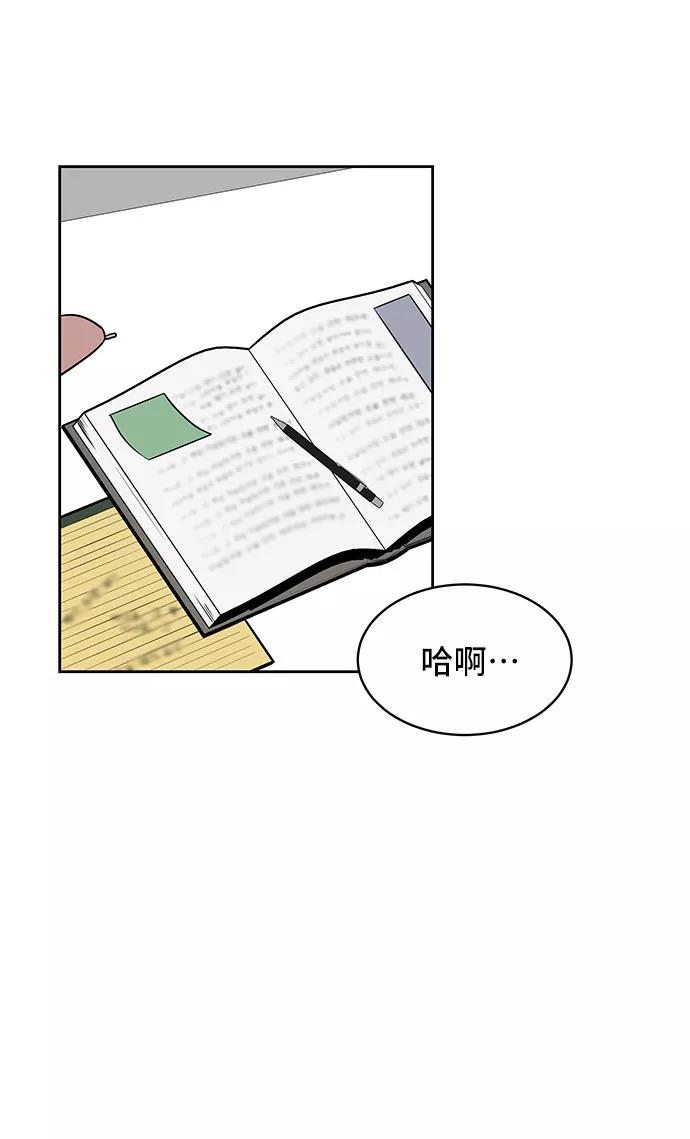 《单恋终止符》第34话 第42页