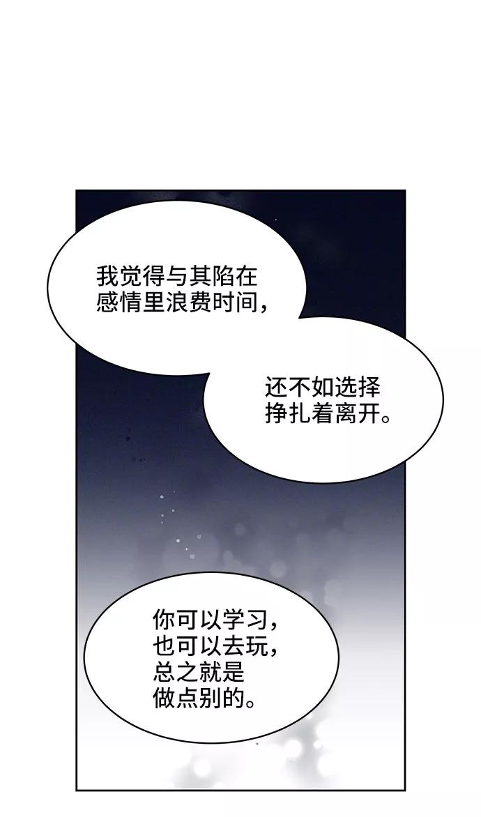 《单恋终止符》第34话 第23页