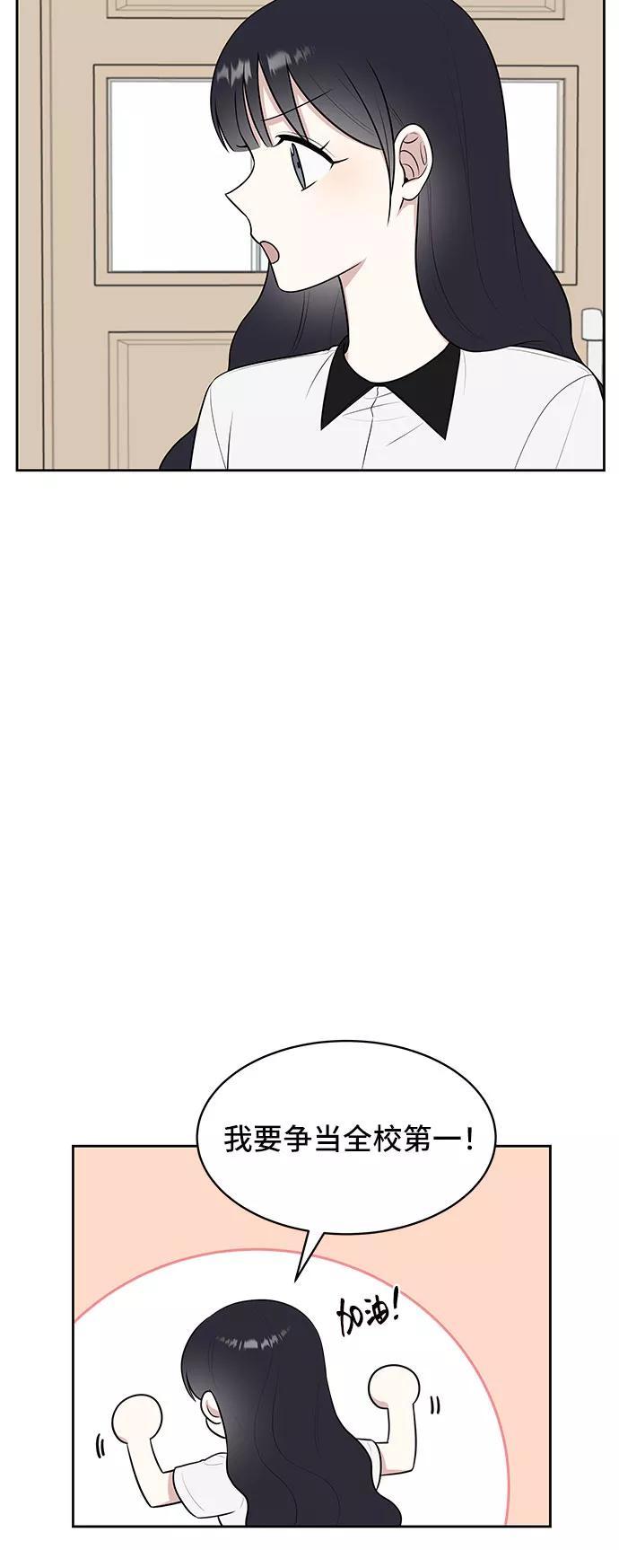 《单恋终止符》第34话 第84页