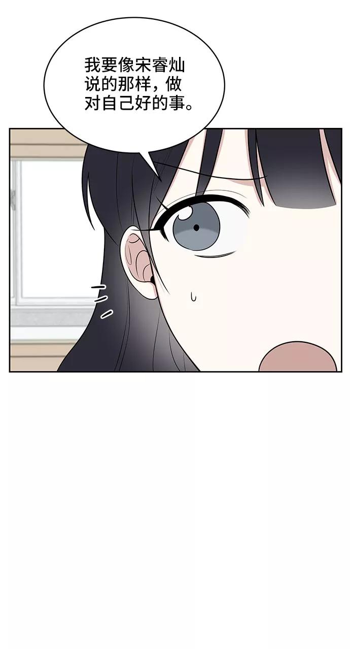 《单恋终止符》第34话 第81页