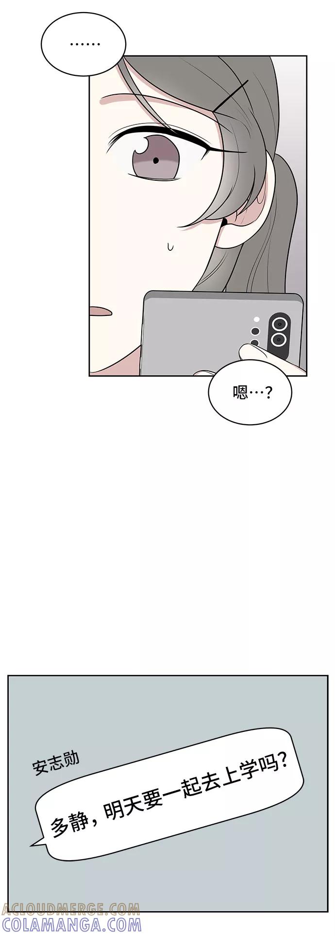 《单恋终止符》第34话 第46页