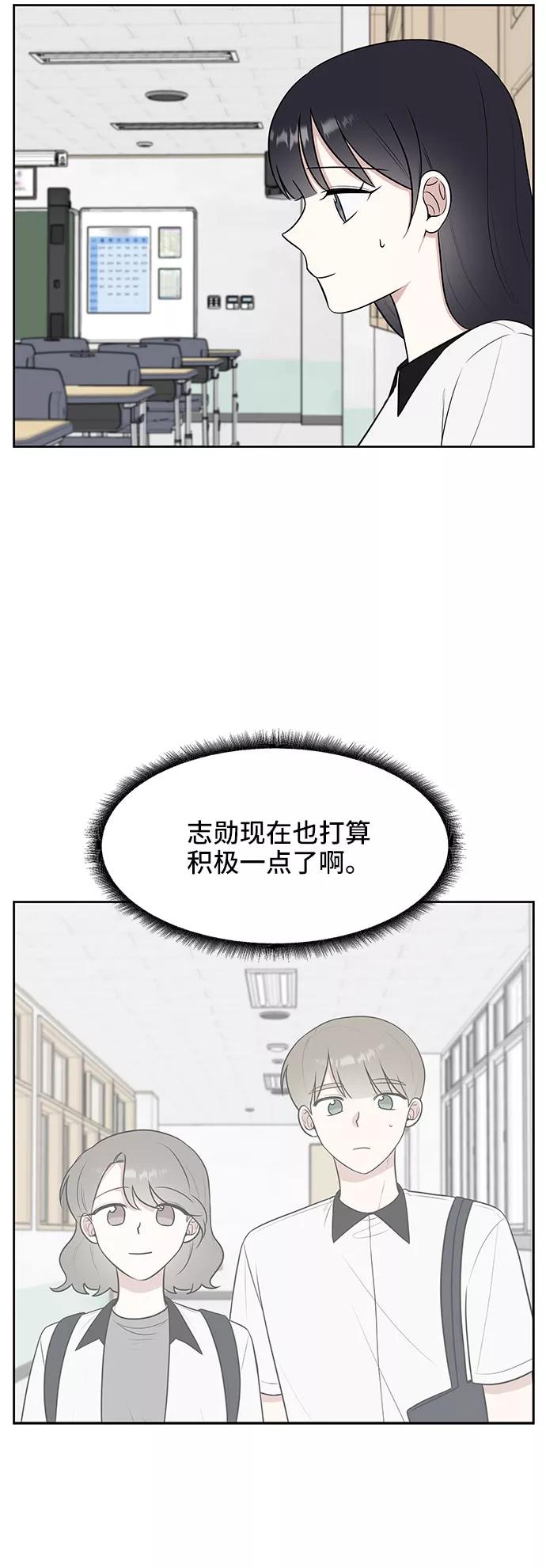 《单恋终止符》第34话 第78页