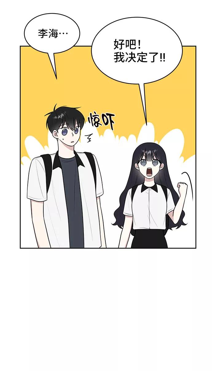 《单恋终止符》第34话 第29页